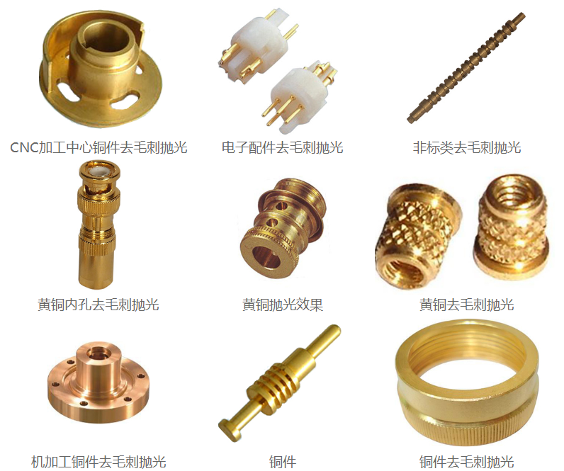 铜件抛光<a href='http://www.smkafm.cn' target='_blank'><u>去毛刺机</u></a>
